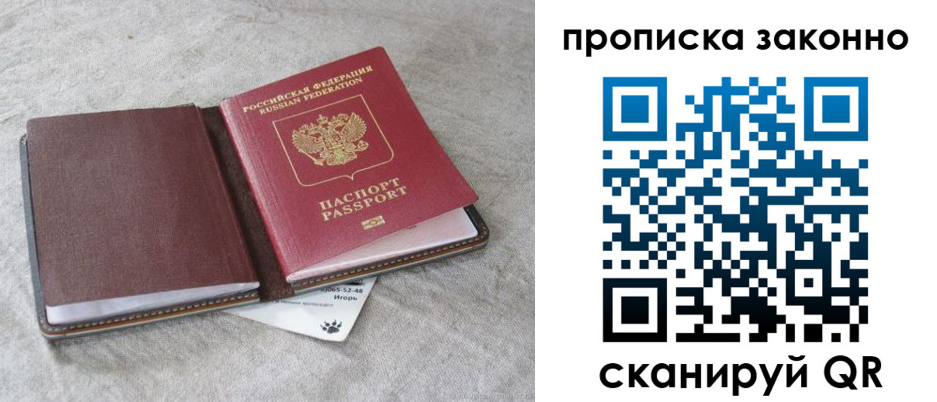 временная регистрация купить в Благовещенске