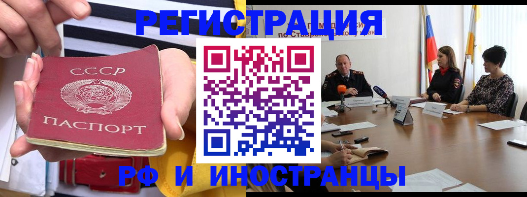 временная регистрация поиск в Благовещенске