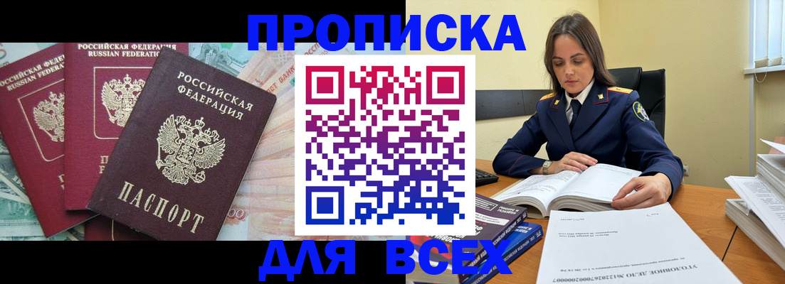 найти адрес прописки в Благовещенске