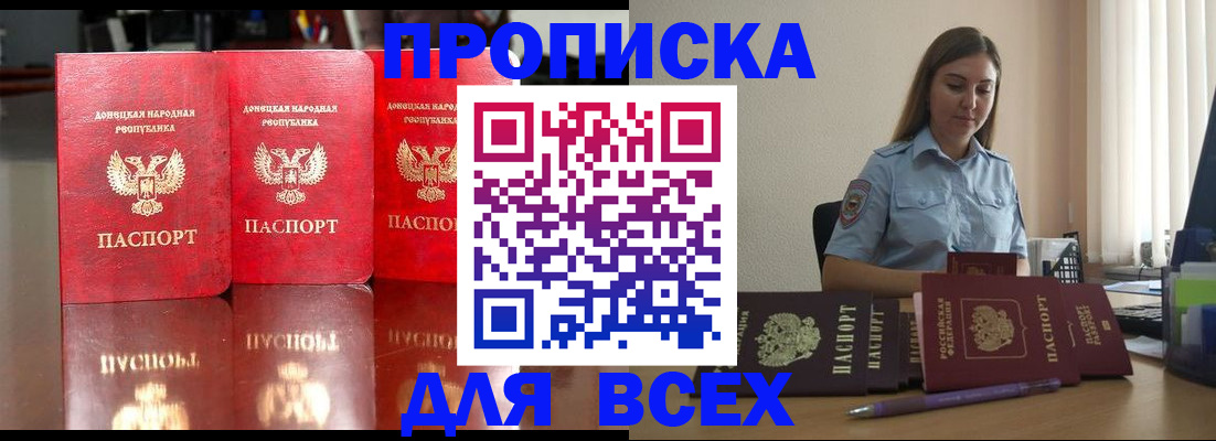 временная регистрация законно в Благовещенске