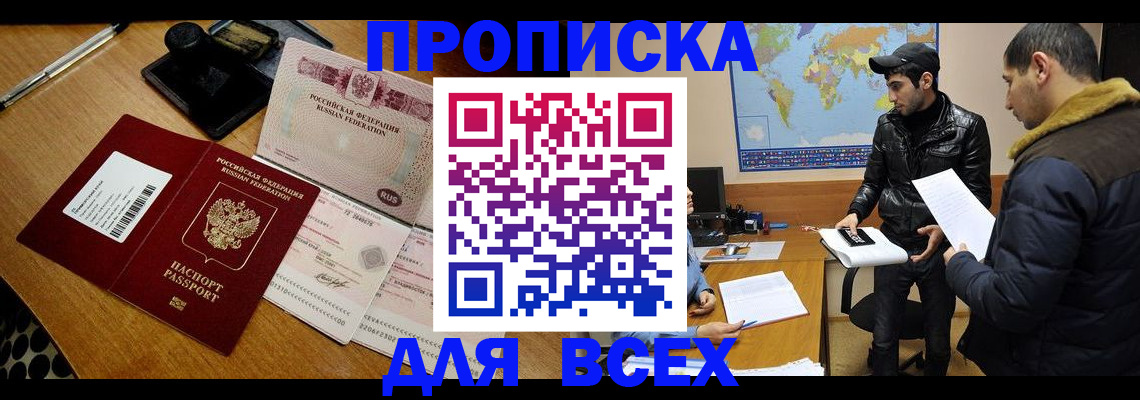 пропишу в квартире в Благовещенске