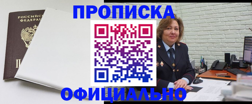 временная регистрация 2025 в Благовещенске