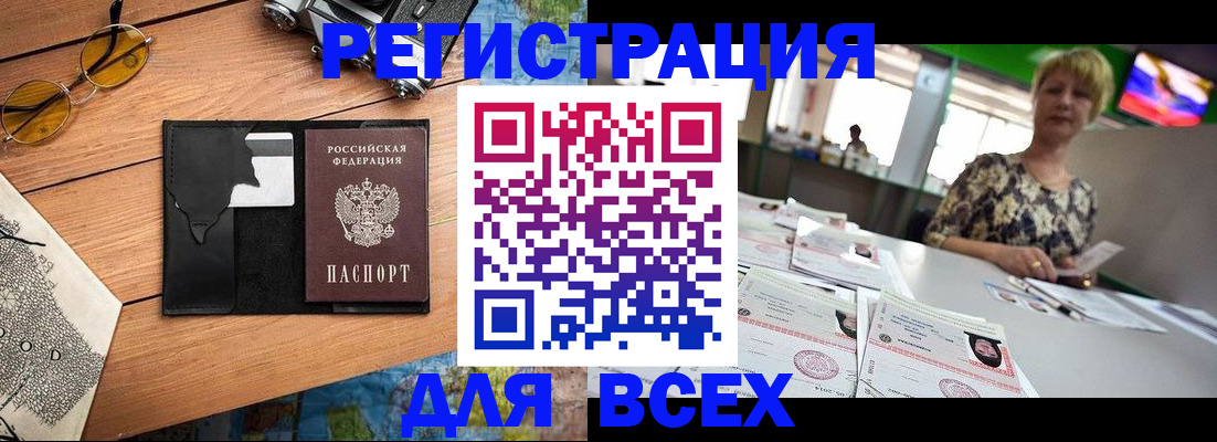 прописка для школы в Благовещенске