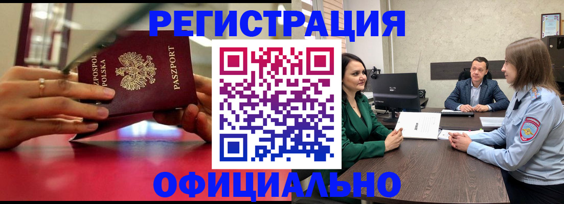 временная регистрация адрес в Благовещенске